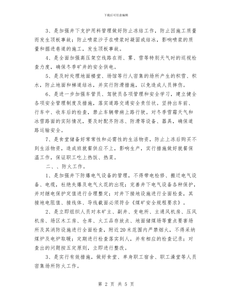 煤矿冬季四防总结与煤矿办公室2024年度工作总结范文汇编_第2页