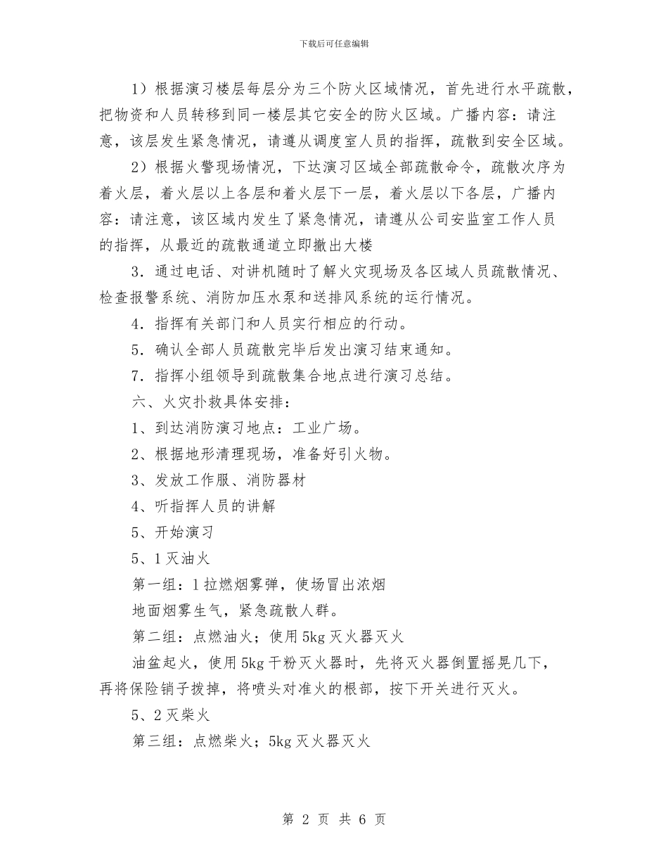 煤矿冬季防火演习方案与煤矿国庆假日期间安全工作实施方案汇编_第2页