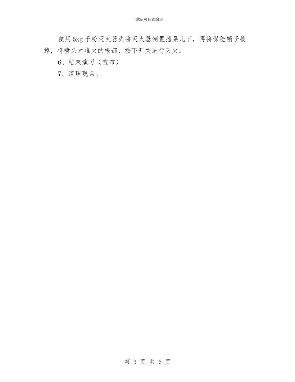 煤矿冬季防火演习方案与煤矿国庆假日期间安全工作实施方案汇编_第3页