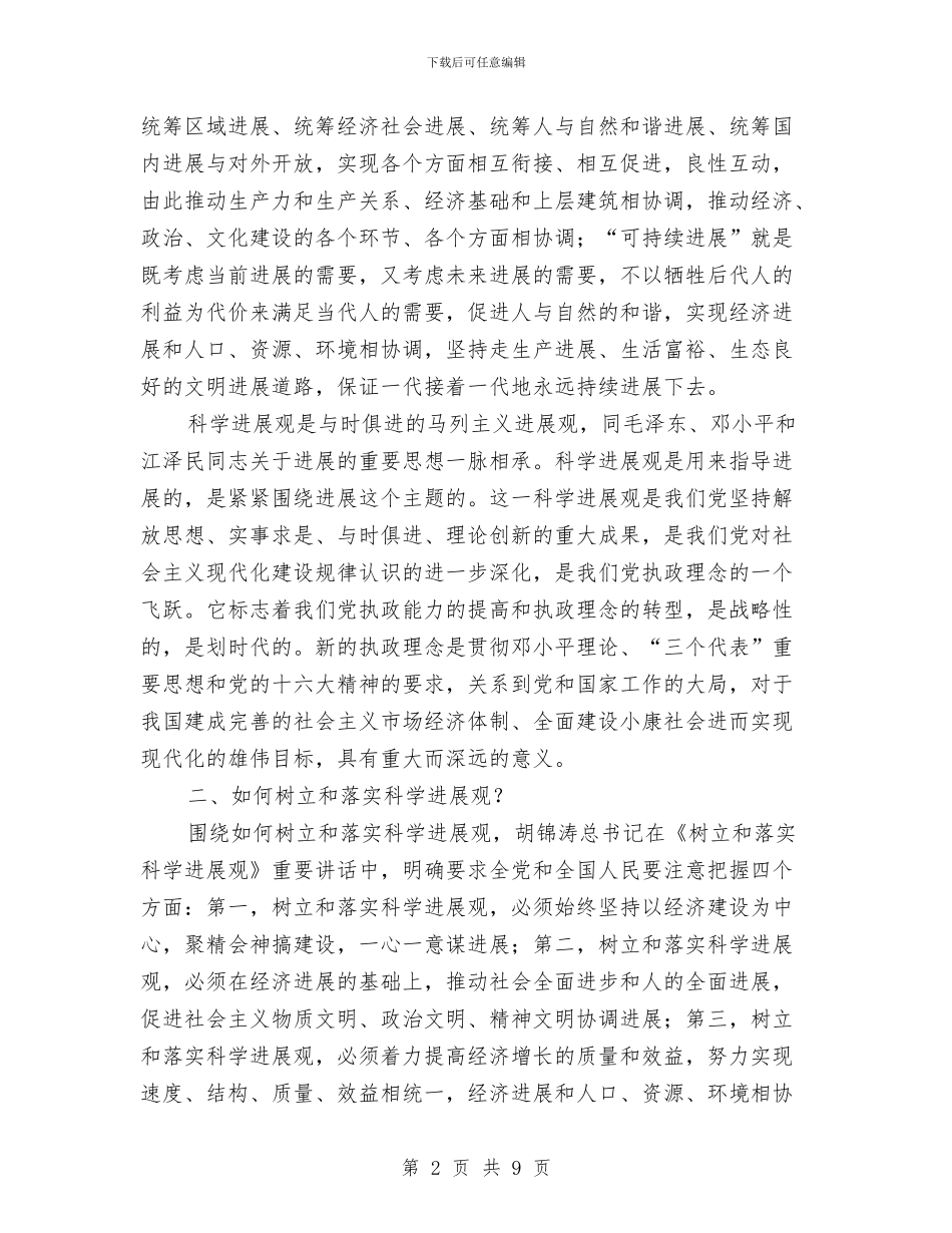 煤矿办公室主任科学发展观心得体会与煤矿劳模申报材料汇编_第2页