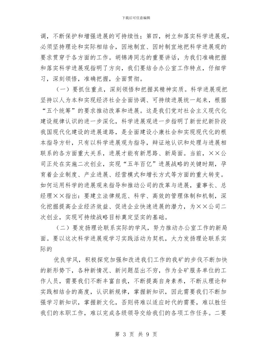 煤矿办公室主任科学发展观心得体会与煤矿劳模申报材料汇编_第3页