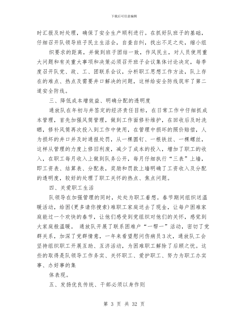 煤矿区队党建工作总结与煤矿反违章安全教育活动总结(多篇范文)汇编_第3页