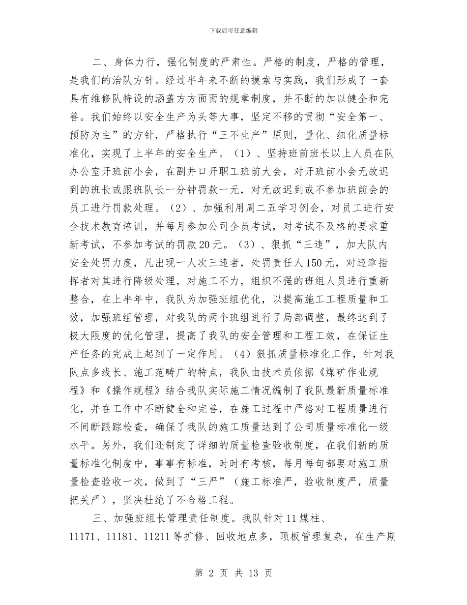 煤矿半年工作总结计划与煤矿反违章安全教育活动总结汇编_第2页
