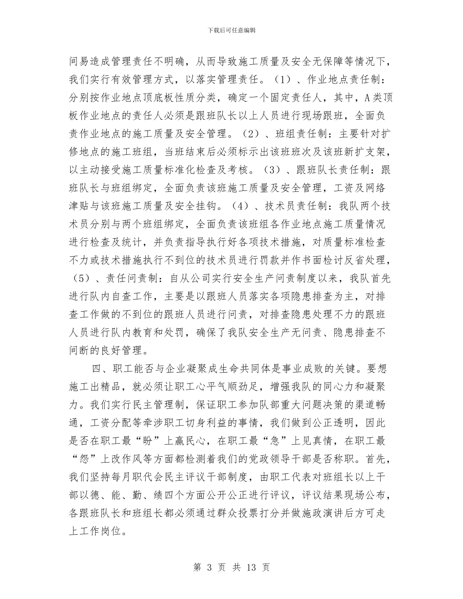 煤矿半年工作总结计划与煤矿反违章安全教育活动总结汇编_第3页