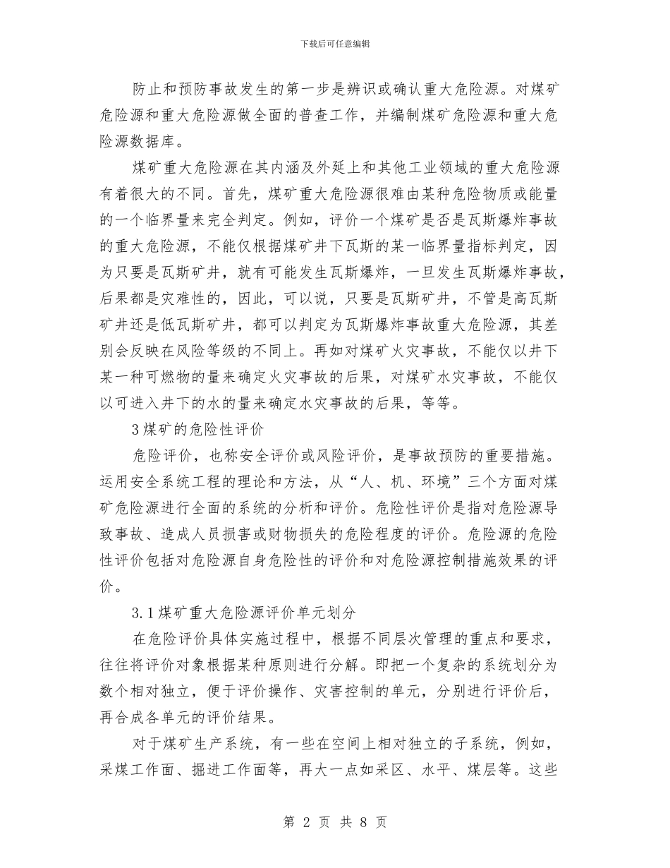 煤矿危险源辨识及应急方案与煤矿国庆假日期间安全工作实施方案汇编_第2页