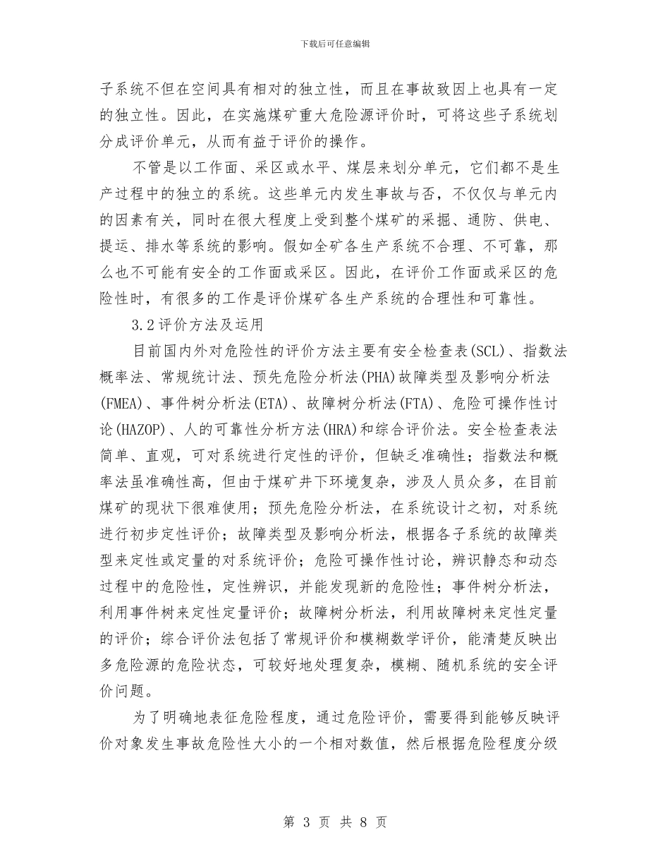 煤矿危险源辨识及应急方案与煤矿国庆假日期间安全工作实施方案汇编_第3页