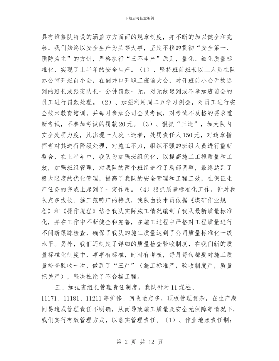 煤矿半年工作总结计划与煤矿后勤工作总结1汇编_第2页
