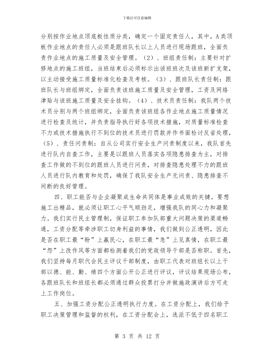 煤矿半年工作总结计划与煤矿后勤工作总结1汇编_第3页