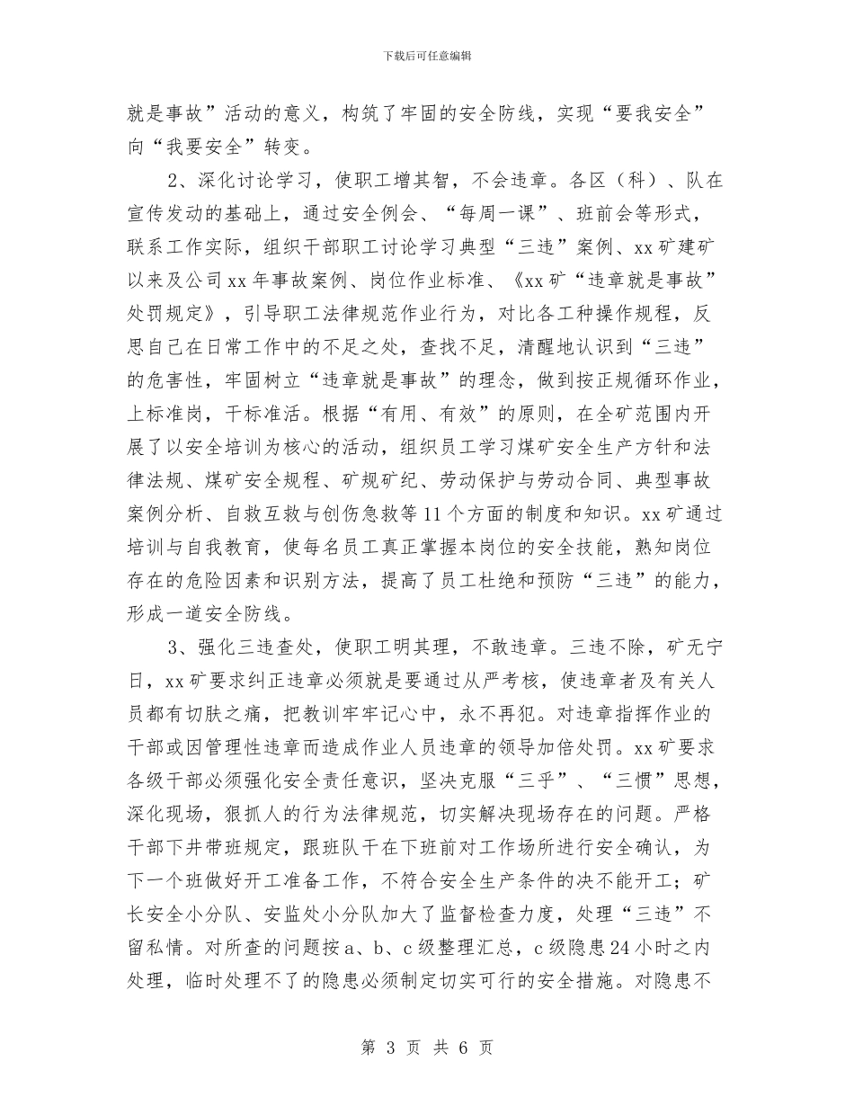 煤矿反违章安全教育活动总结与煤矿后勤工作总结汇编_第3页