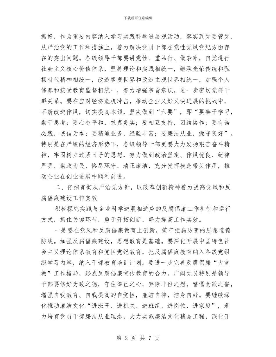 煤矿反腐倡廉工作会议上讲话与煤矿土地纠纷专题会议纪要汇编_第2页