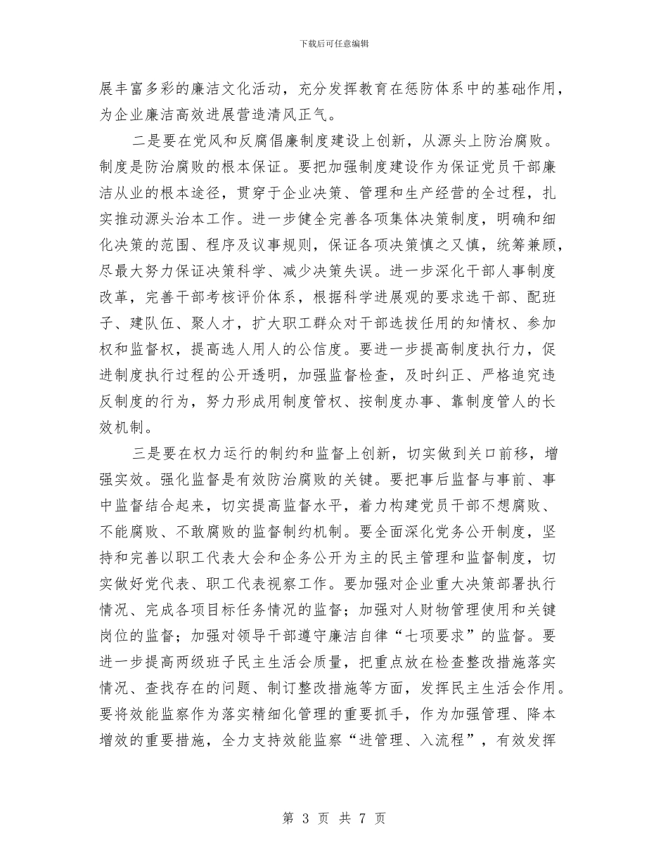 煤矿反腐倡廉工作会议上讲话与煤矿土地纠纷专题会议纪要汇编_第3页