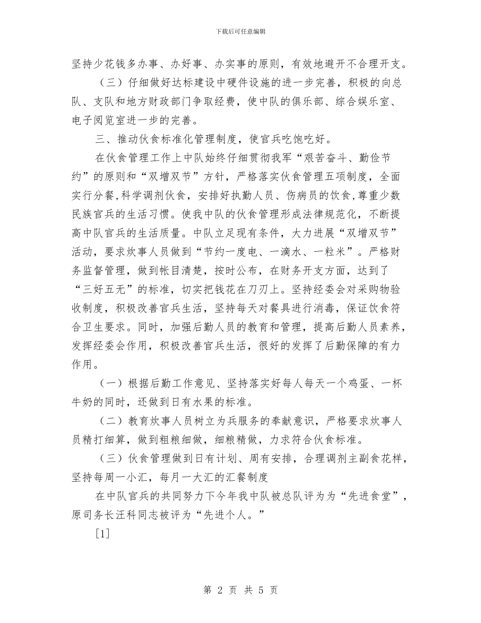 煤矿后勤工作总结与煤矿后勤工作总结1汇编_第2页