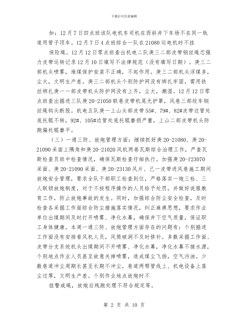 煤矿周安全工作总结与煤矿团委上半年安全工作总结暨下半年安全工作计划汇编_第2页