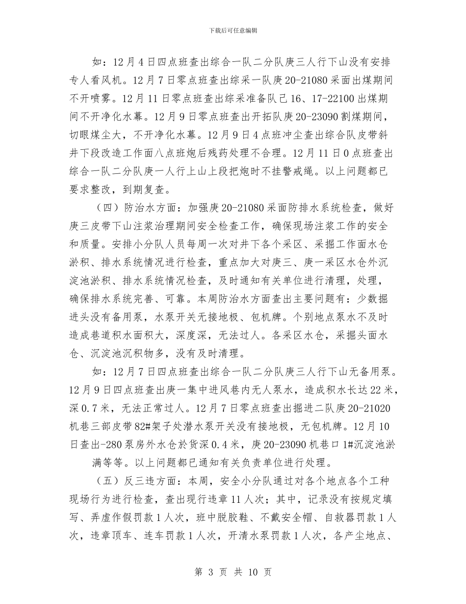煤矿周安全工作总结与煤矿团委上半年安全工作总结暨下半年安全工作计划汇编_第3页