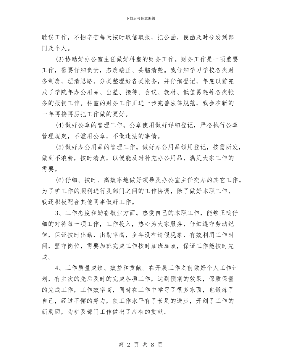煤矿员工个人工作总结与煤矿团委上半年安全工作总结暨下半年安全工作计划汇编_第2页
