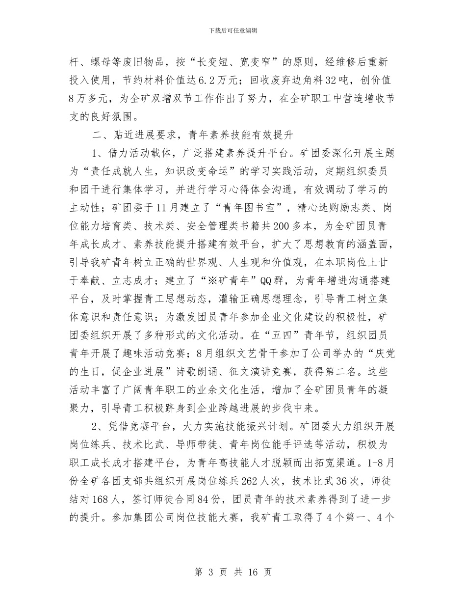 煤矿团委工作报告及工作计划与煤矿培训工作总结汇编_第3页