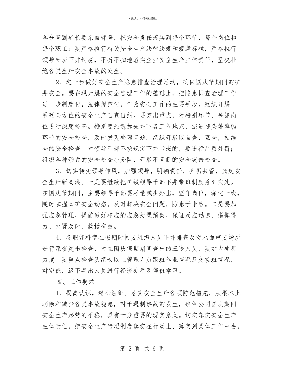 煤矿国庆假日期间安全工作实施方案与煤矿地表观测站建立方案汇编_第2页