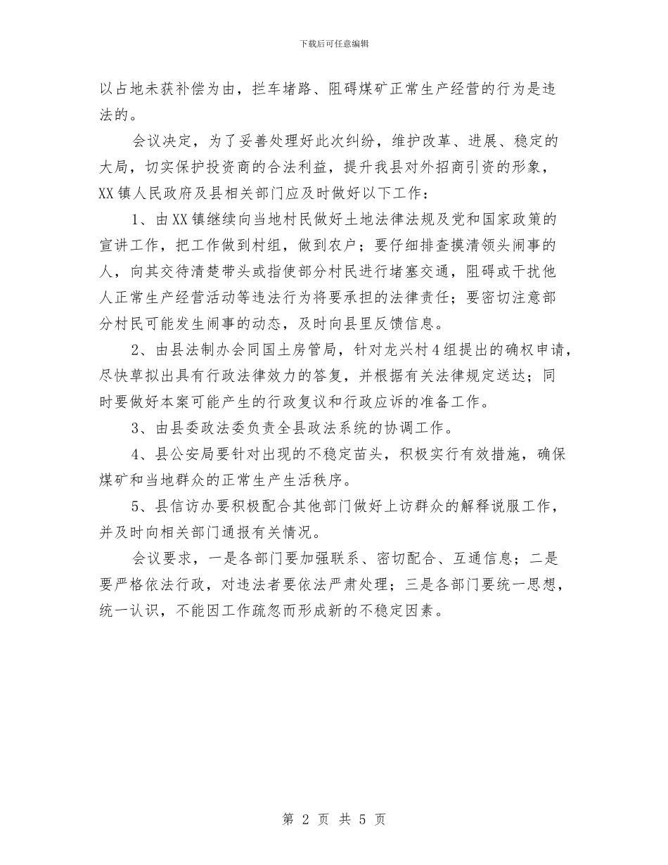 煤矿土地纠纷专题会议纪要与煤矿安全副矿长在季度工会发言汇编_第2页