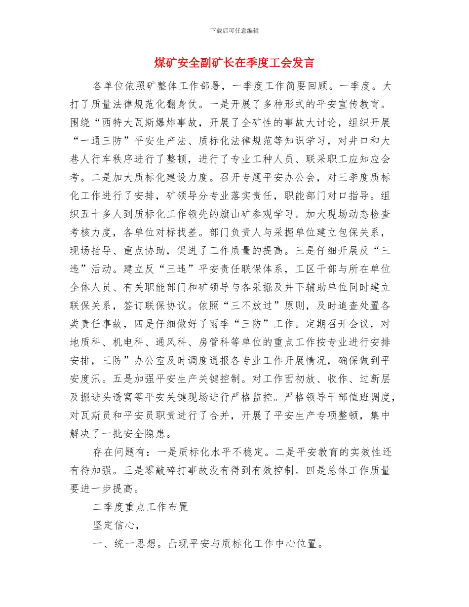 煤矿土地纠纷专题会议纪要与煤矿安全副矿长在季度工会发言汇编_第3页