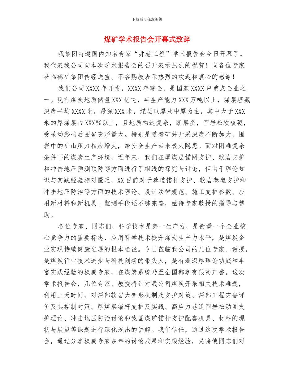 煤矿土地纠纷专题会议纪要与煤矿学术报告会开幕式致辞汇编_第3页