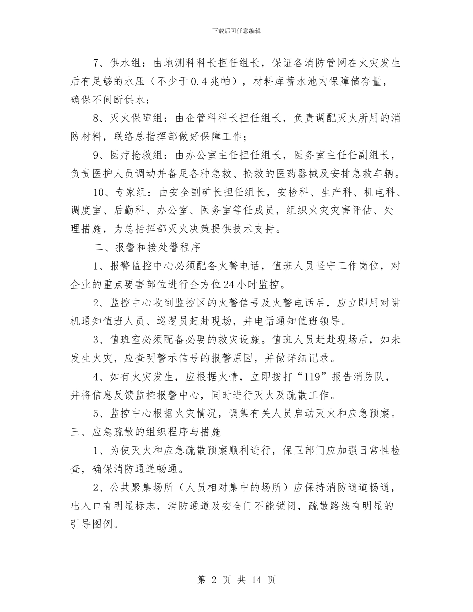 煤矿地面消防应急预案与煤矿地面火灾应急演练方案汇编_第2页