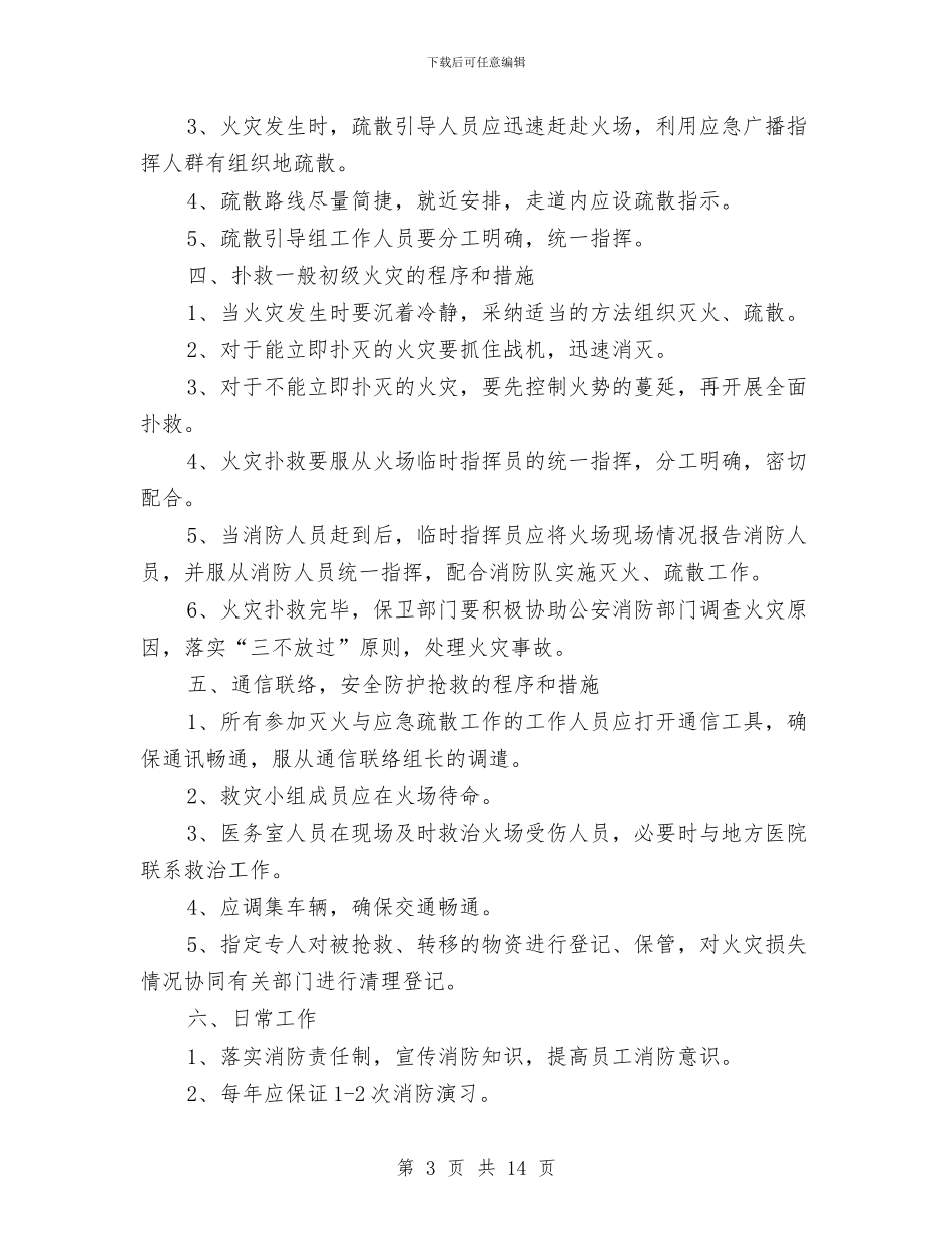 煤矿地面消防应急预案与煤矿地面火灾应急演练方案汇编_第3页