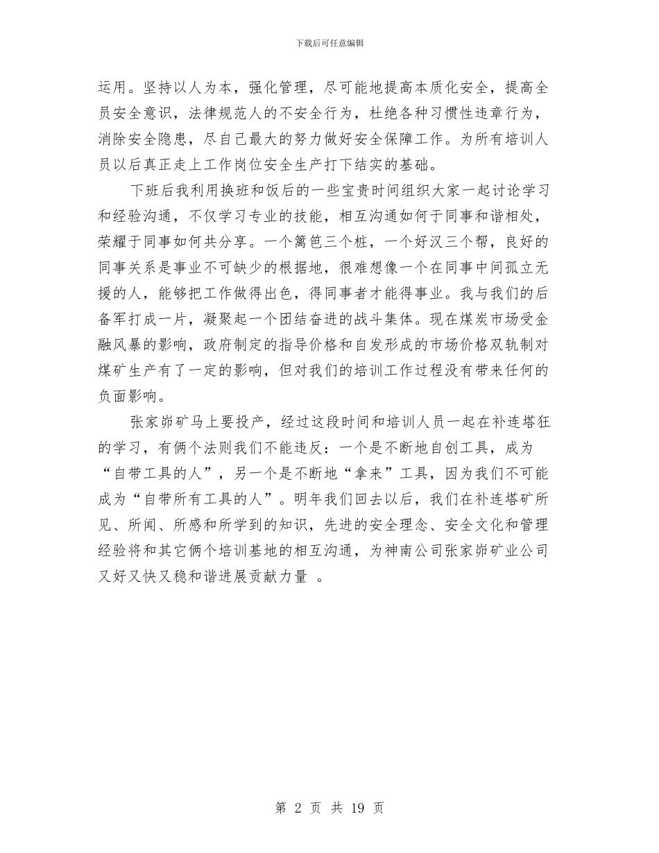 煤矿培训工作总结与煤矿基层党建工作总结汇编_第2页