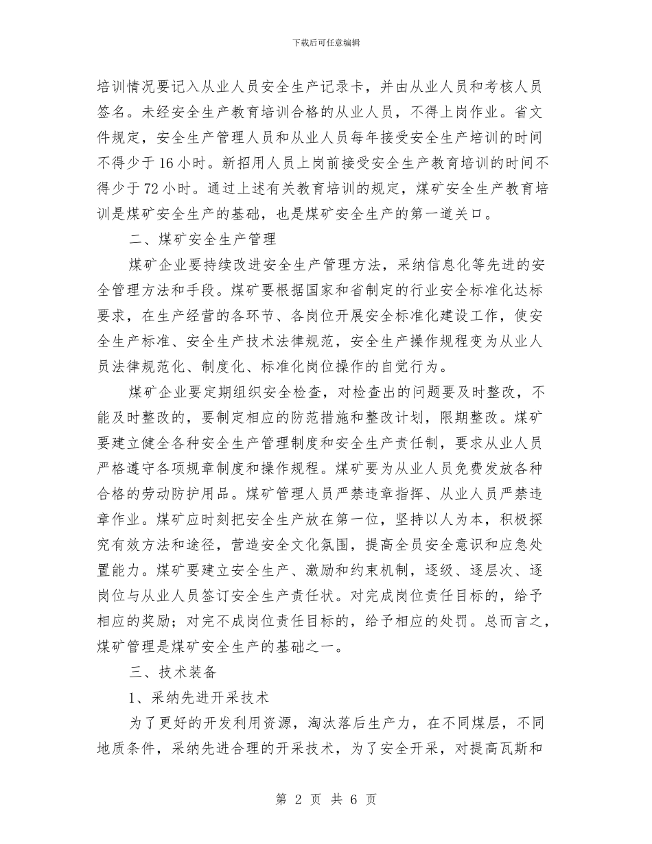 煤矿培训管理装备三并重原则学习心得与煤矿安全专业转助理工程师个人总结汇编_第2页
