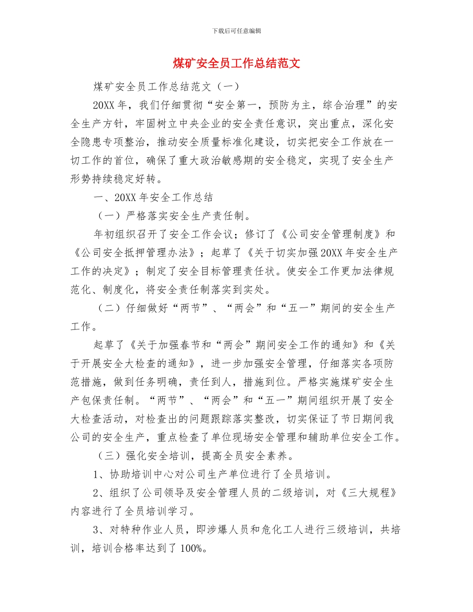 煤矿基层党支部工作总结与煤矿安全员工作总结范文汇编_第2页