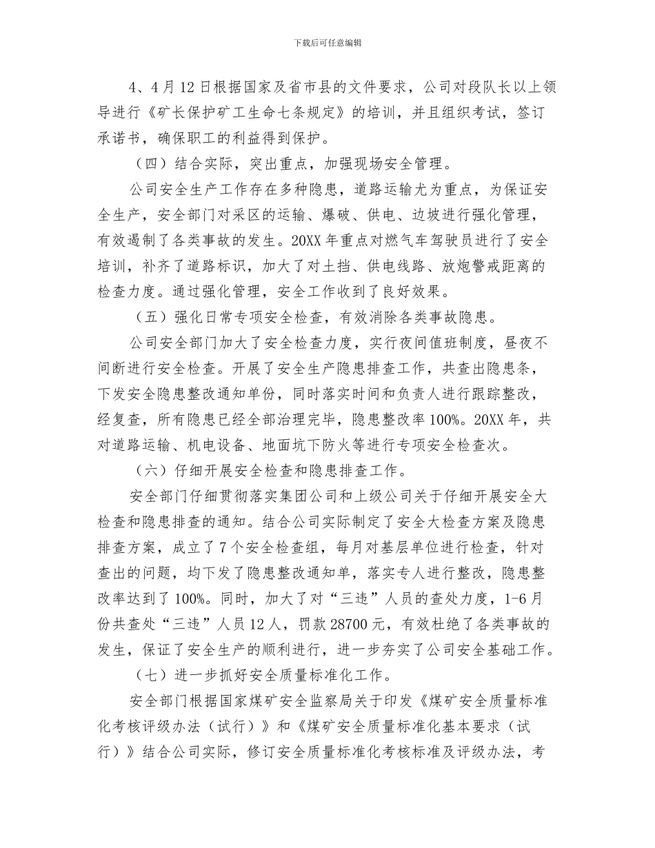 煤矿基层党支部工作总结与煤矿安全员工作总结范文汇编_第3页