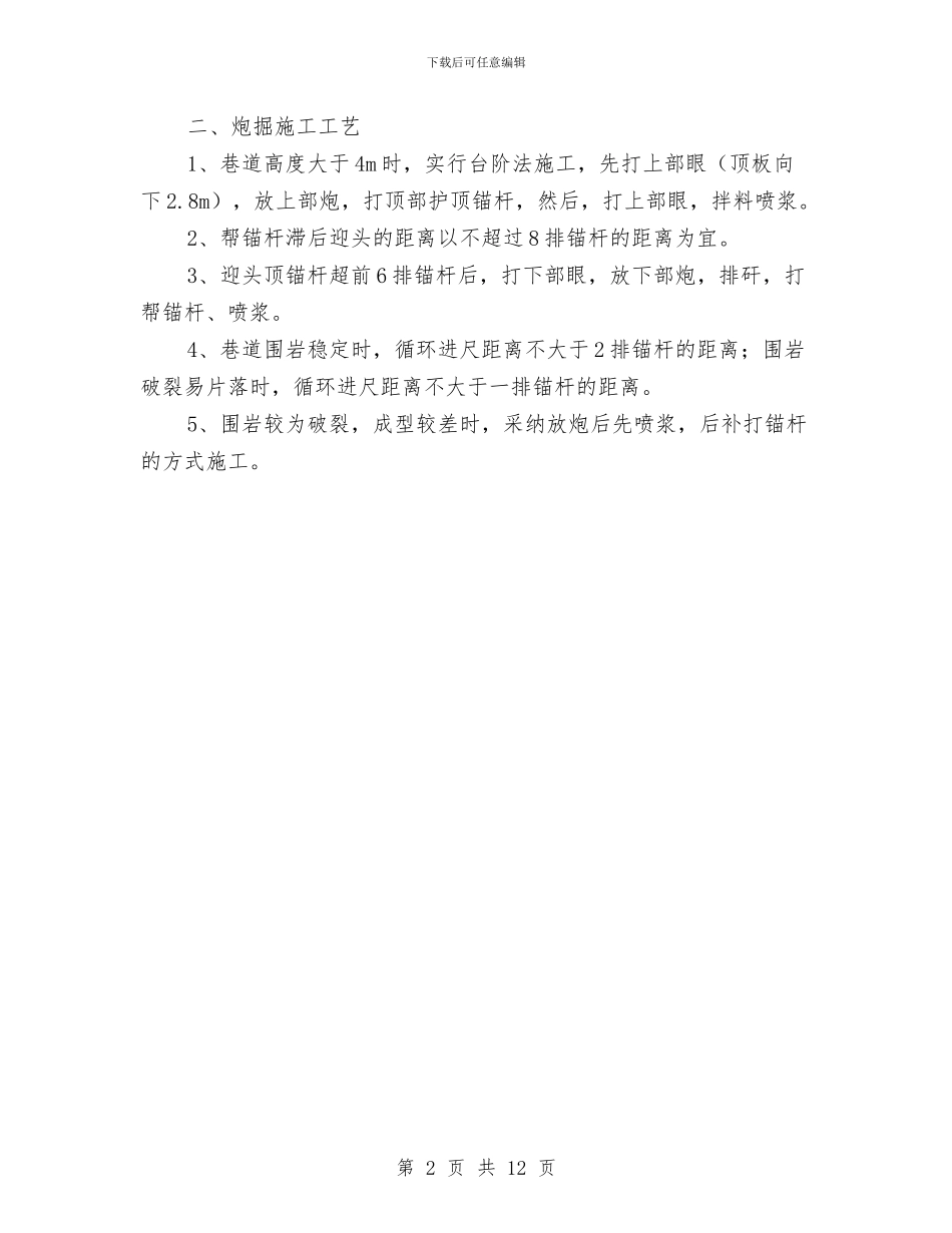 煤矿大断面岩巷掘进施工方案与煤矿安全专项整治活动实施方案汇编_第2页
