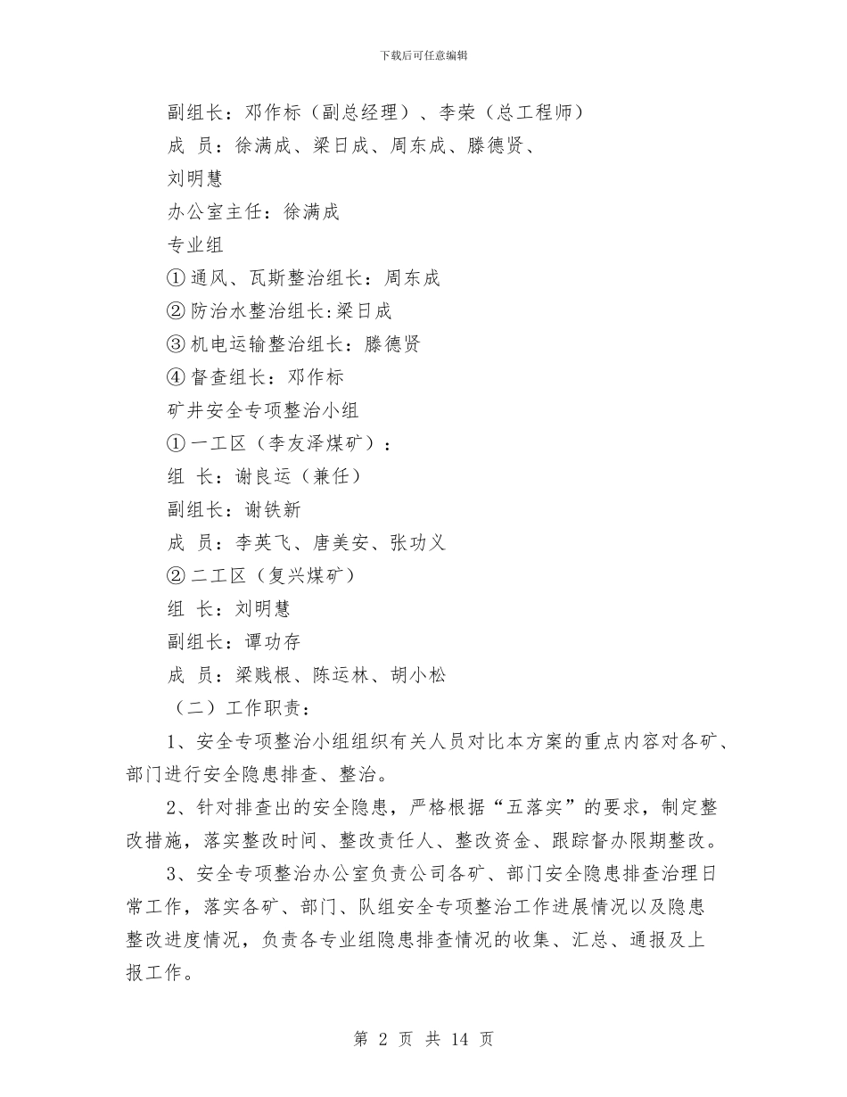 煤矿安全专项整治活动实施方案与煤矿安全培训和超能力生产专项监察方案汇编_第2页