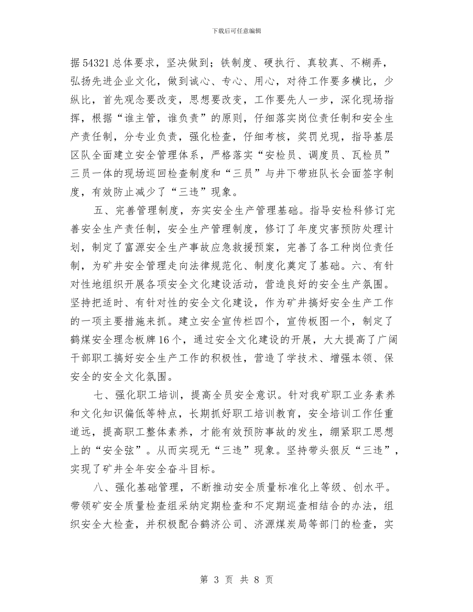 煤矿安全副矿长心得体会与煤矿安全培训个人总结汇编_第3页