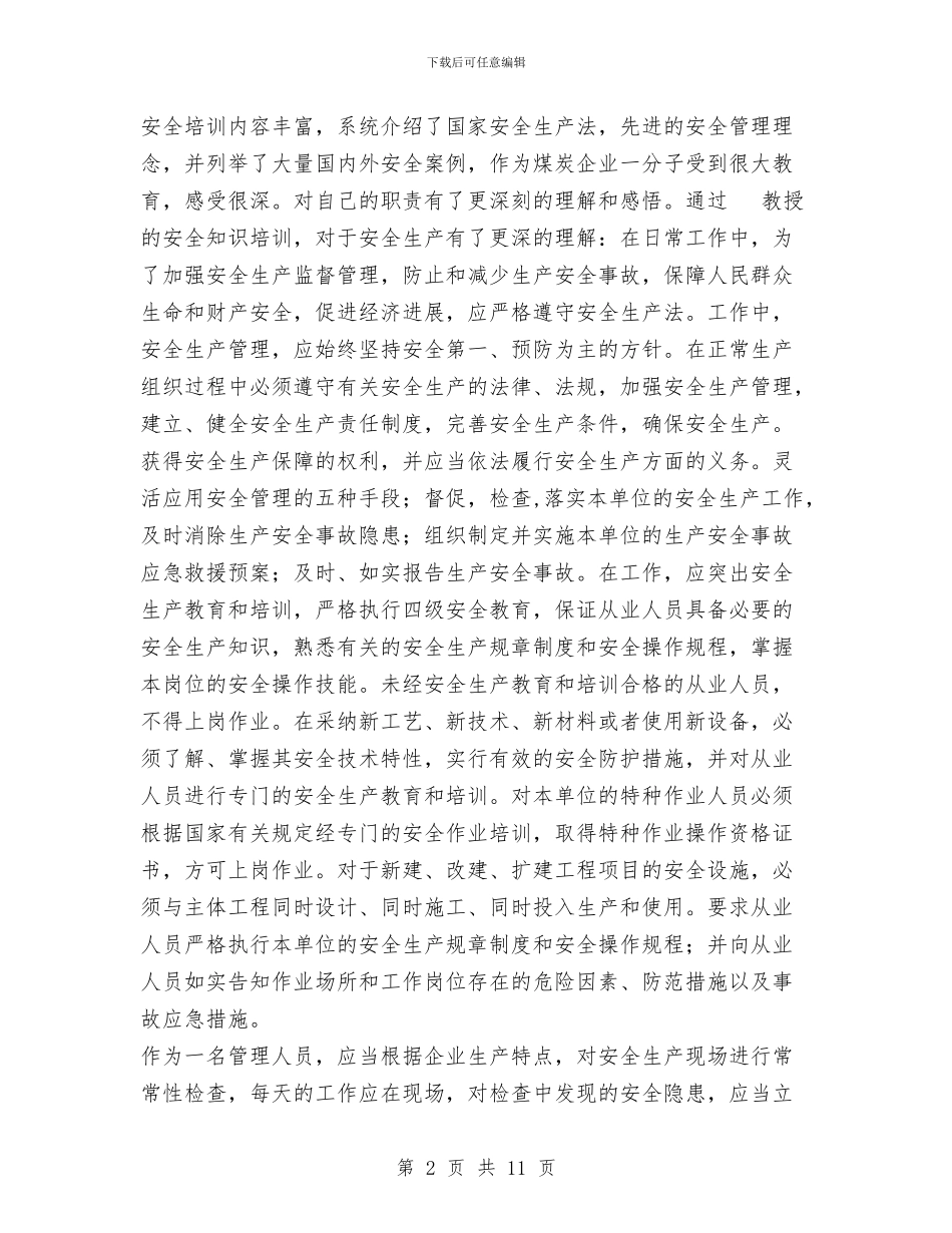 煤矿安全培训个人总结与煤矿安全宣传教育工作总结汇编_第2页