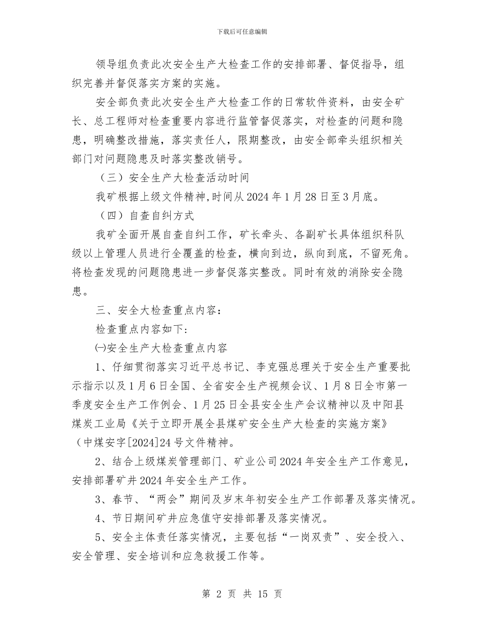 煤矿安全大检查实施方案与煤矿安全大检查工作方案汇编_第2页