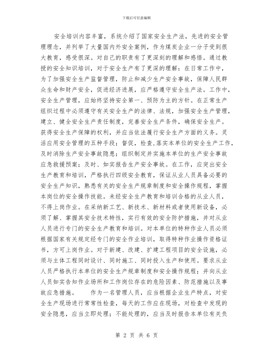 煤矿安全培训总结与煤矿安全大检查活动总结汇编_第2页