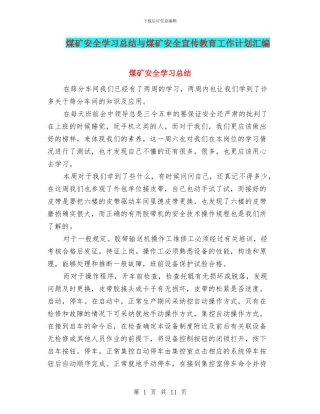 煤矿安全学习总结与煤矿安全宣传教育工作计划汇编