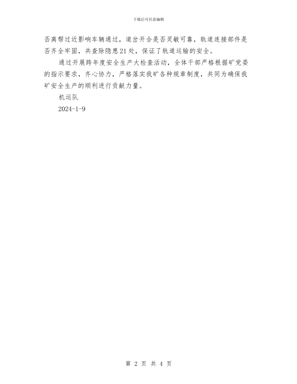 煤矿安全大检查活动总结与煤矿安全学习心得体会汇编_第2页