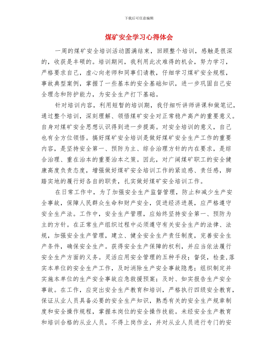 煤矿安全大检查活动总结与煤矿安全学习心得体会汇编_第3页