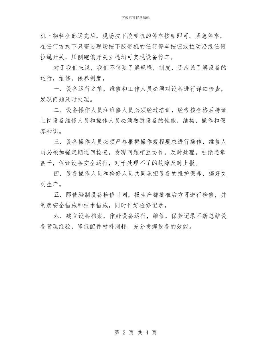 煤矿安全学习总结与煤矿安全工作保证书汇编_第2页