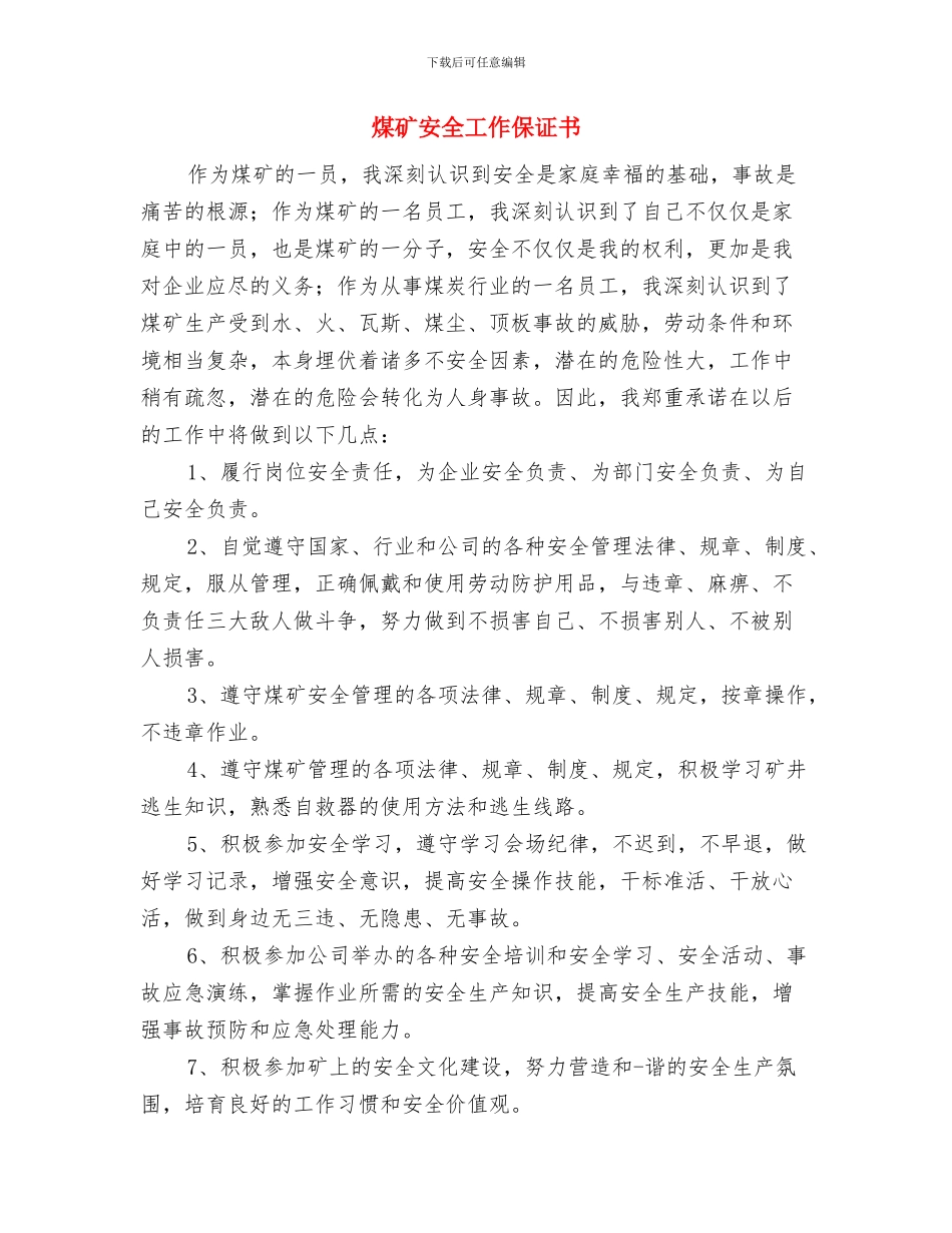 煤矿安全学习总结与煤矿安全工作保证书汇编_第3页