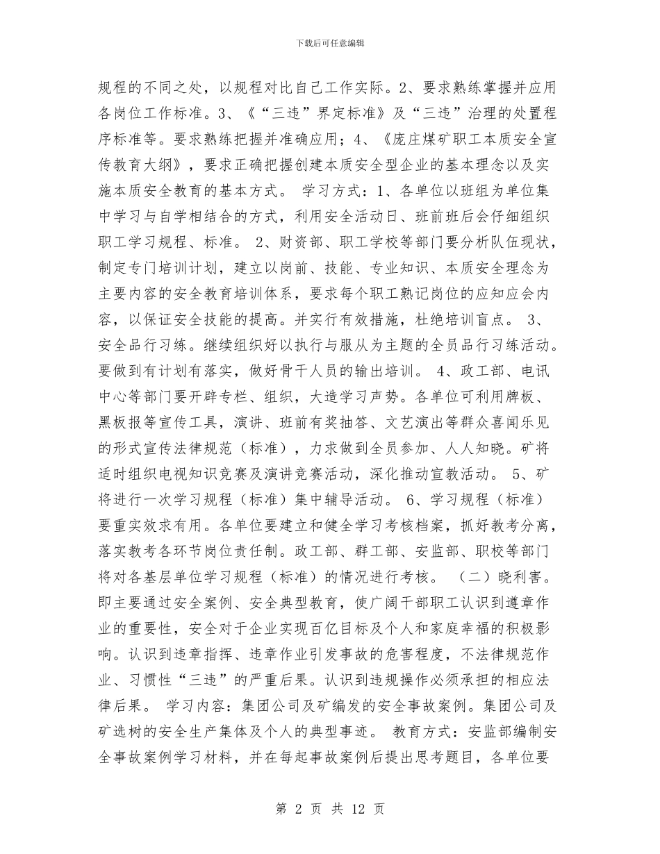 煤矿安全宣传教育工作的安排意见及安全宣传教育标语口号与煤矿工作完成情况及计划汇编_第2页