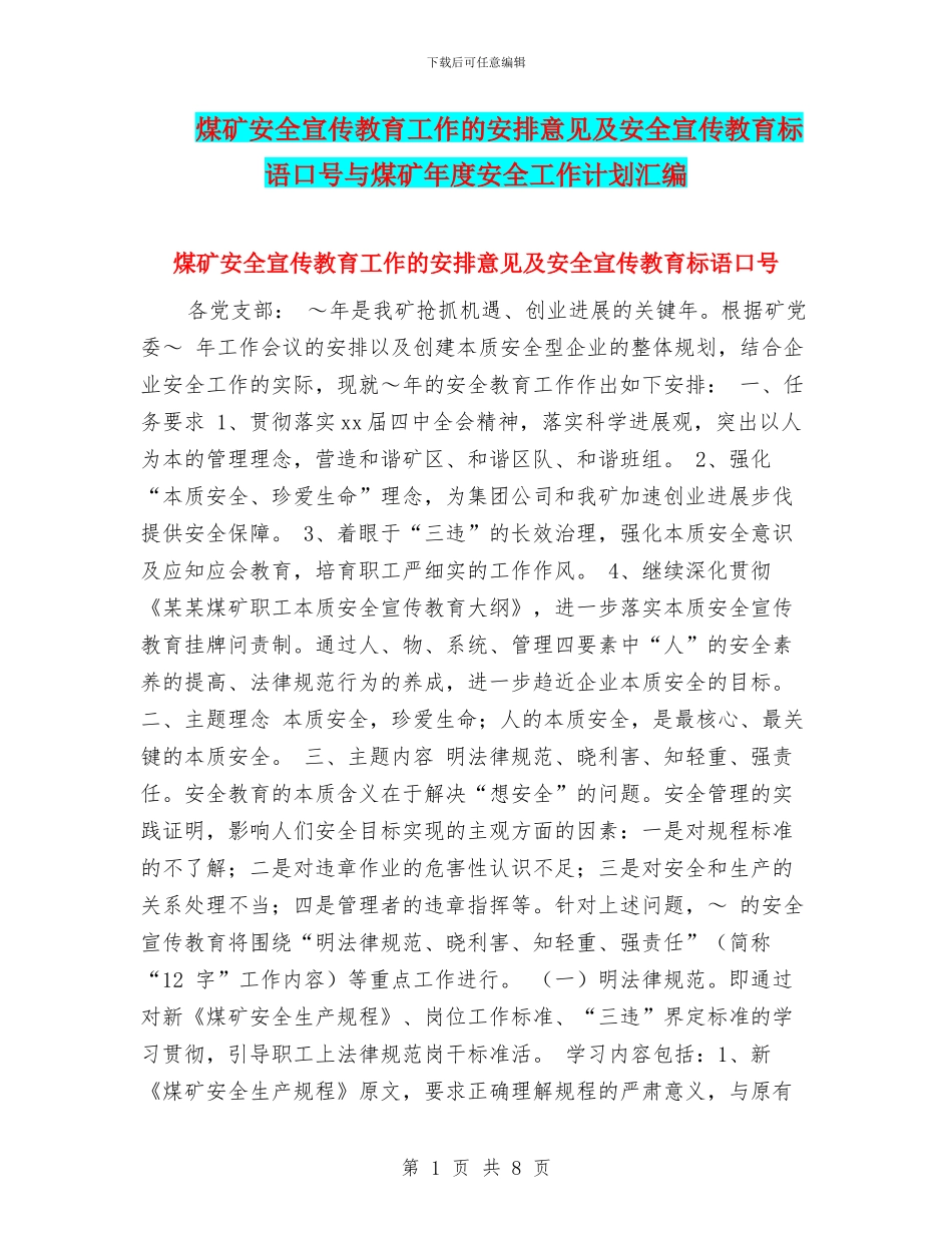 煤矿安全宣传教育工作的安排意见及安全宣传教育标语口号与煤矿年度安全工作计划汇编_第1页
