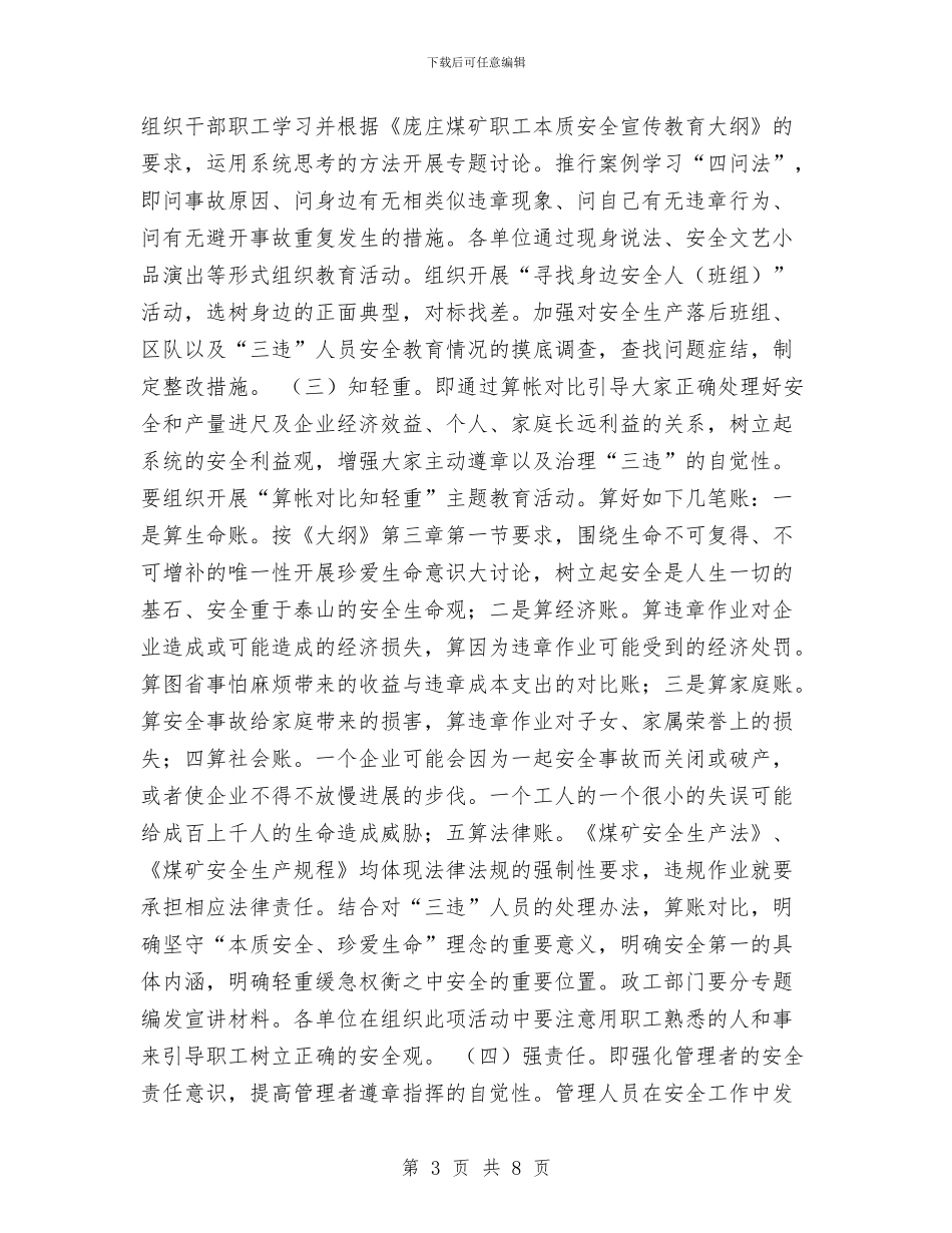 煤矿安全宣传教育工作的安排意见及安全宣传教育标语口号与煤矿年度安全工作计划汇编_第3页