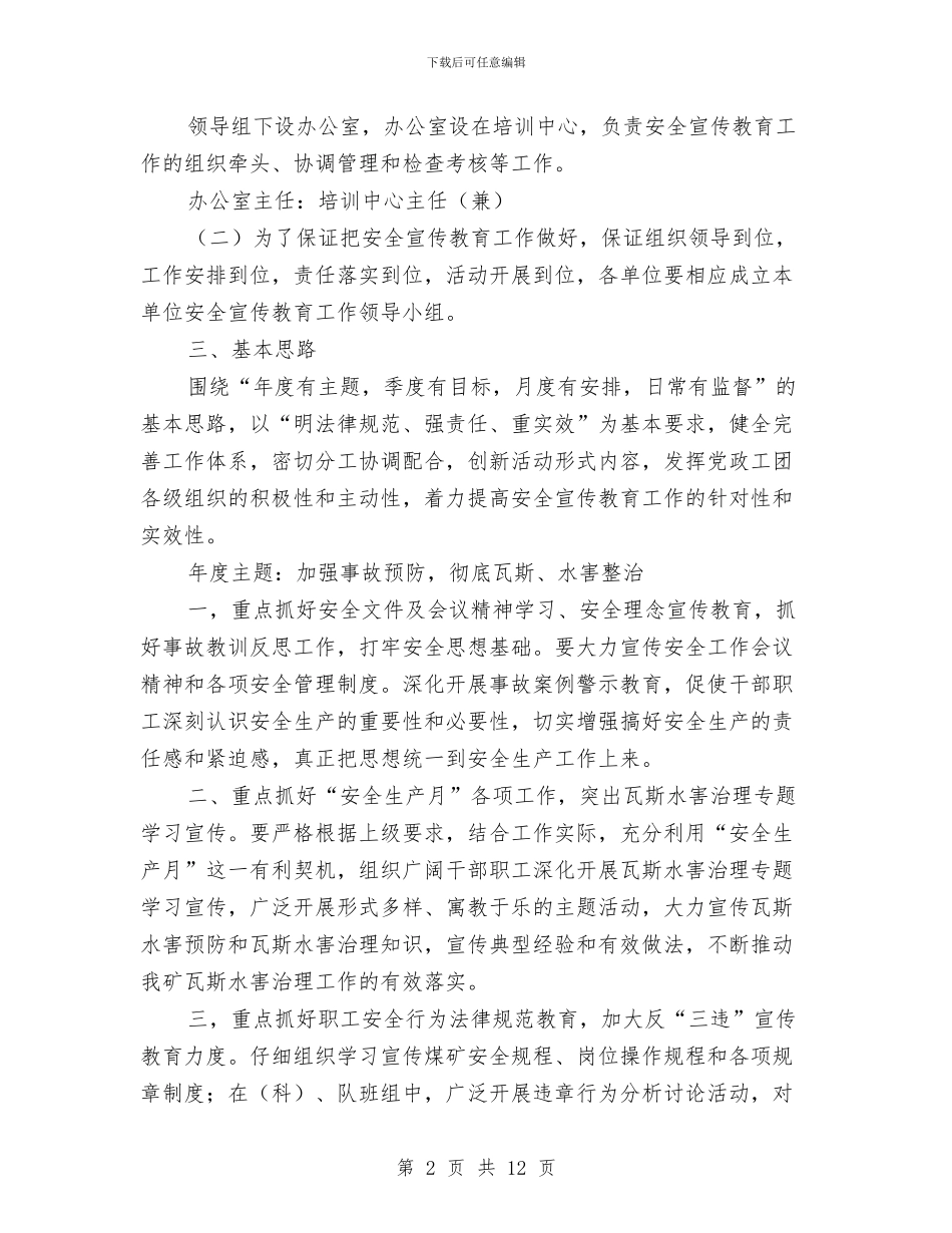 煤矿安全宣传教育工作计划与煤矿安全宣传教育总结工作总结汇编_第2页