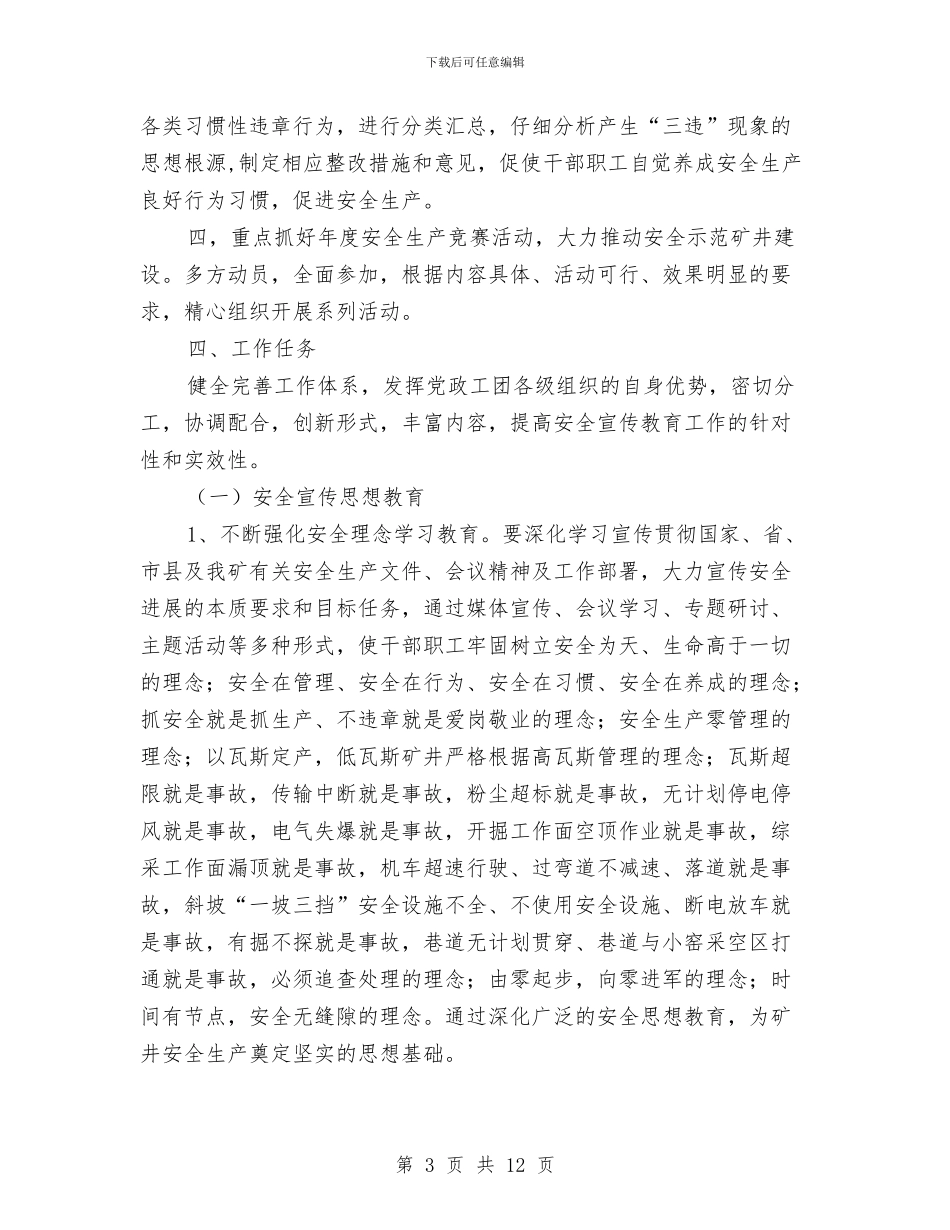 煤矿安全宣传教育工作计划与煤矿安全宣传教育总结工作总结汇编_第3页
