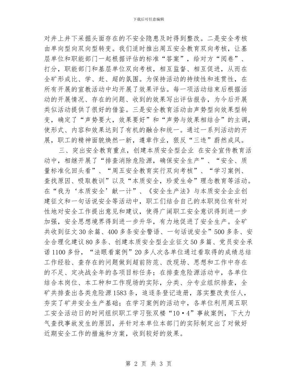 煤矿安全宣传教育总结工作总结_第2页