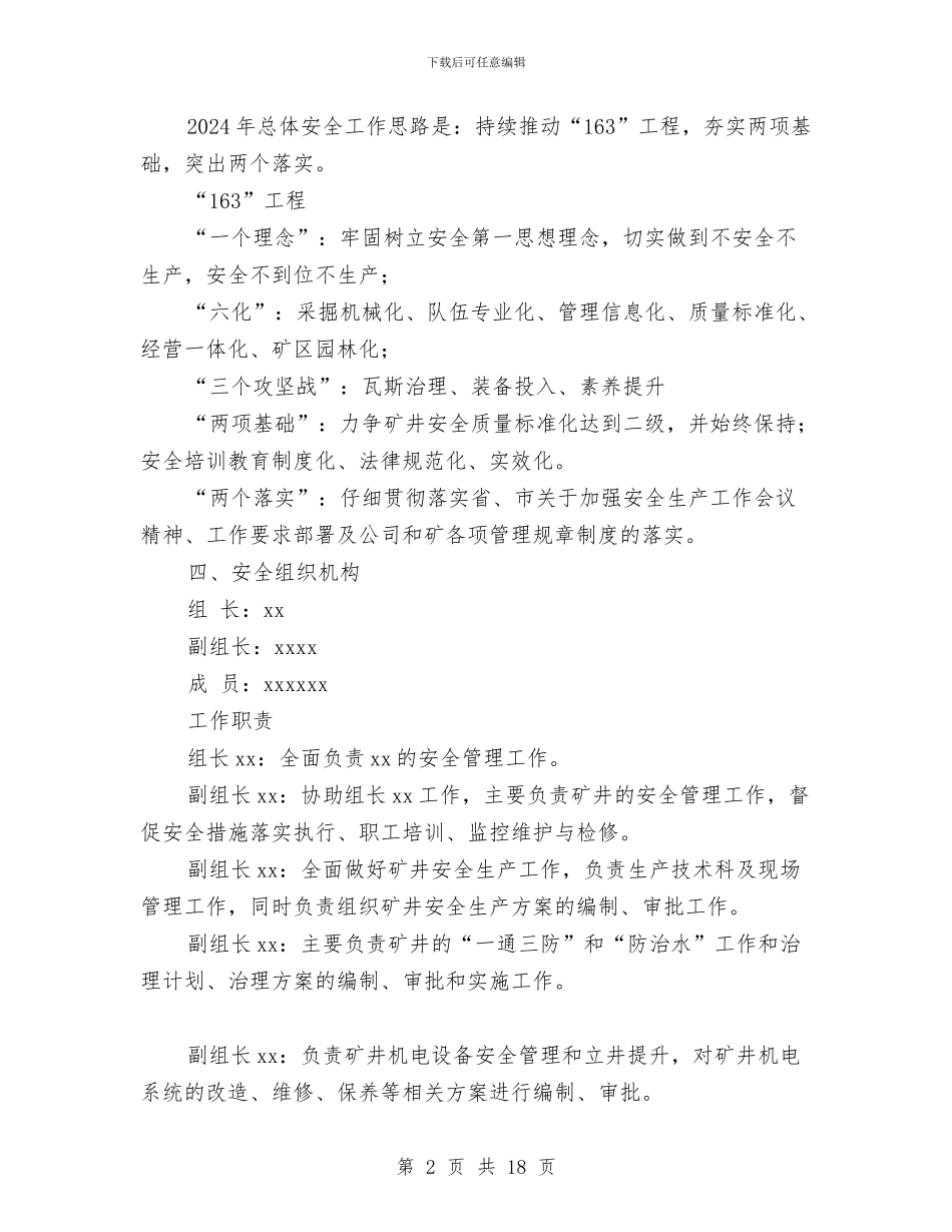 煤矿安全工作年度计划与煤矿安全工作总结及明年工作计划汇编_第2页