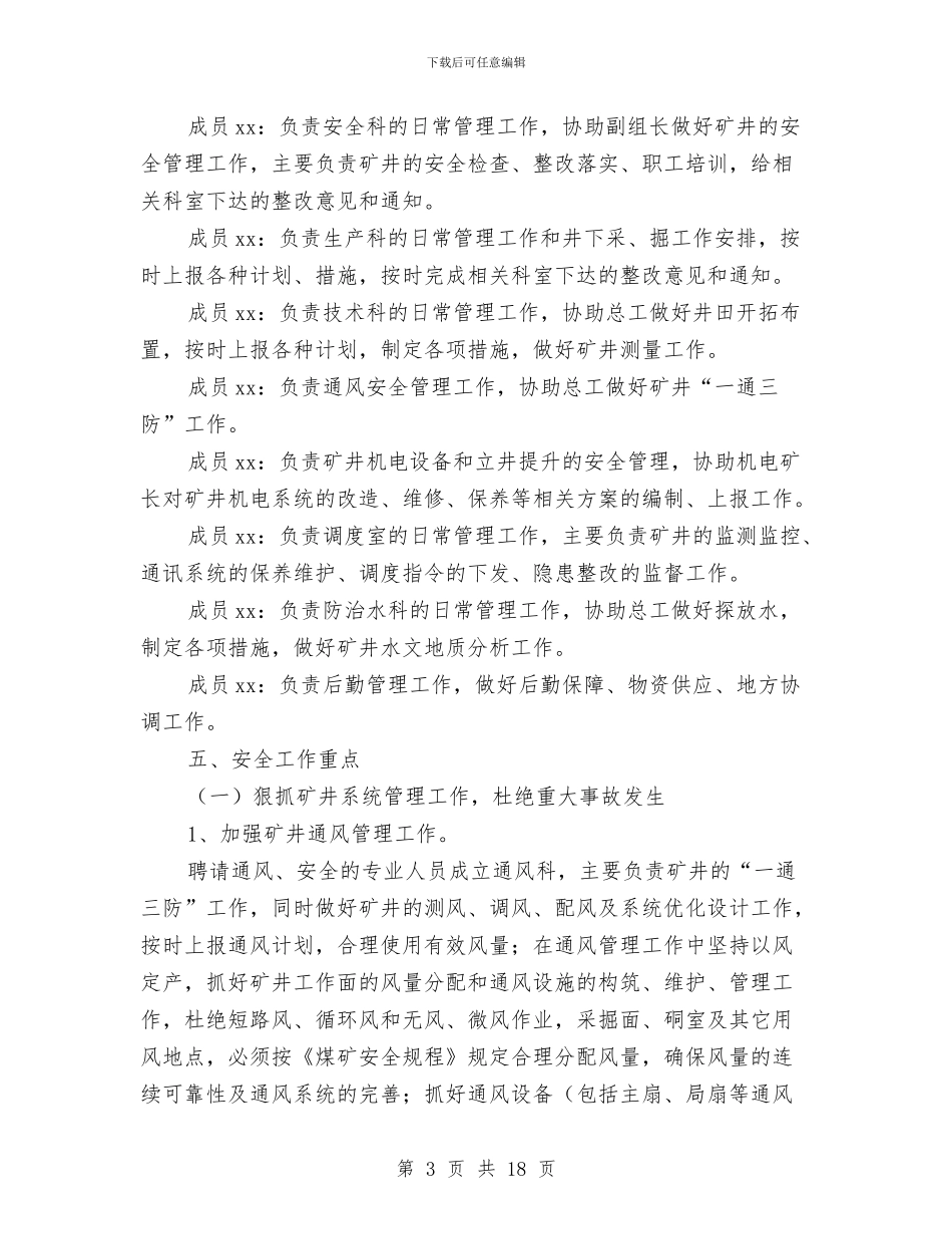 煤矿安全工作年度计划与煤矿安全工作总结及明年工作计划汇编_第3页