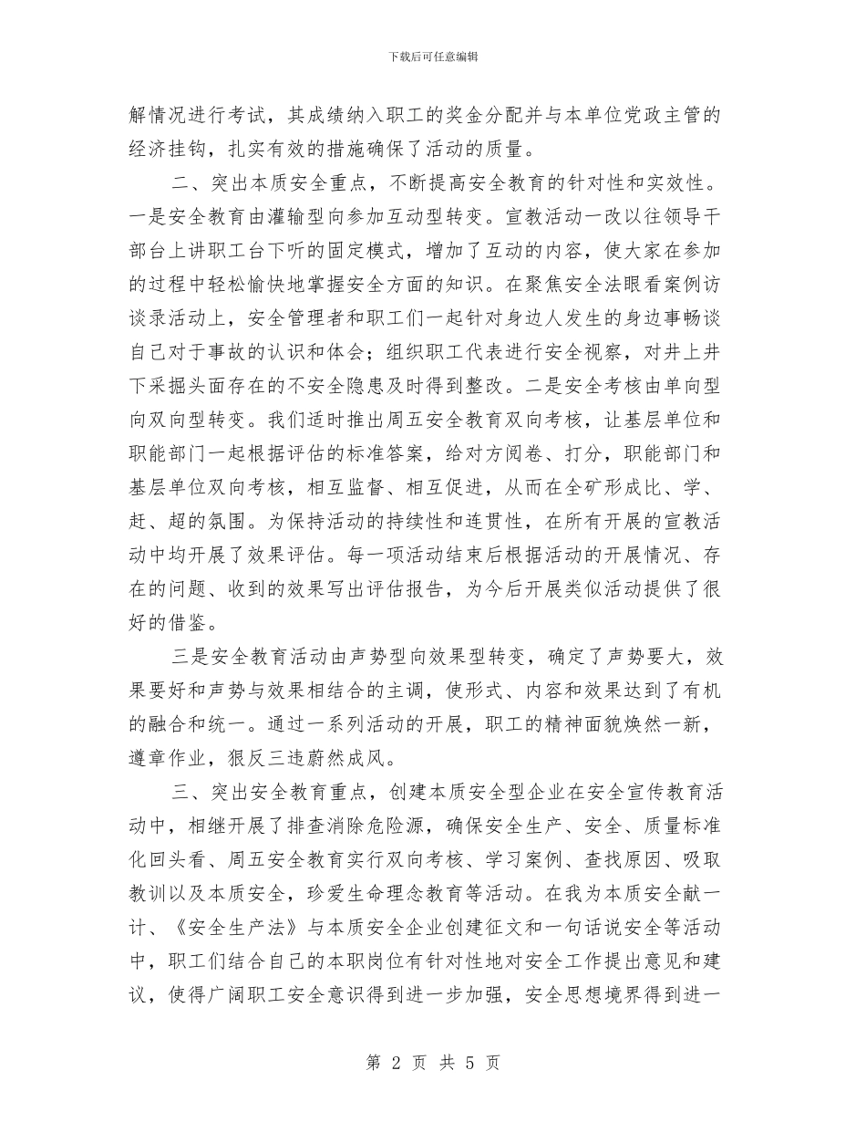 煤矿安全宣传教育总结工作总结与煤矿安全工作保证书汇编_第2页